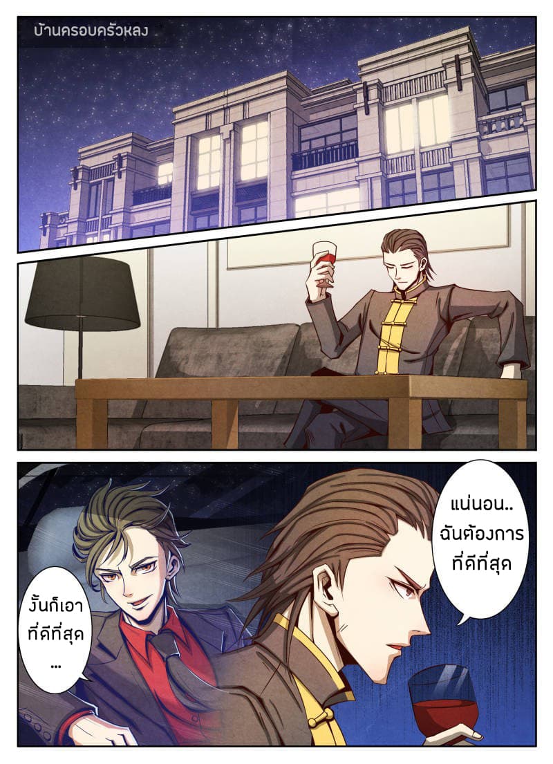 Return From the World of Immortals 12-12