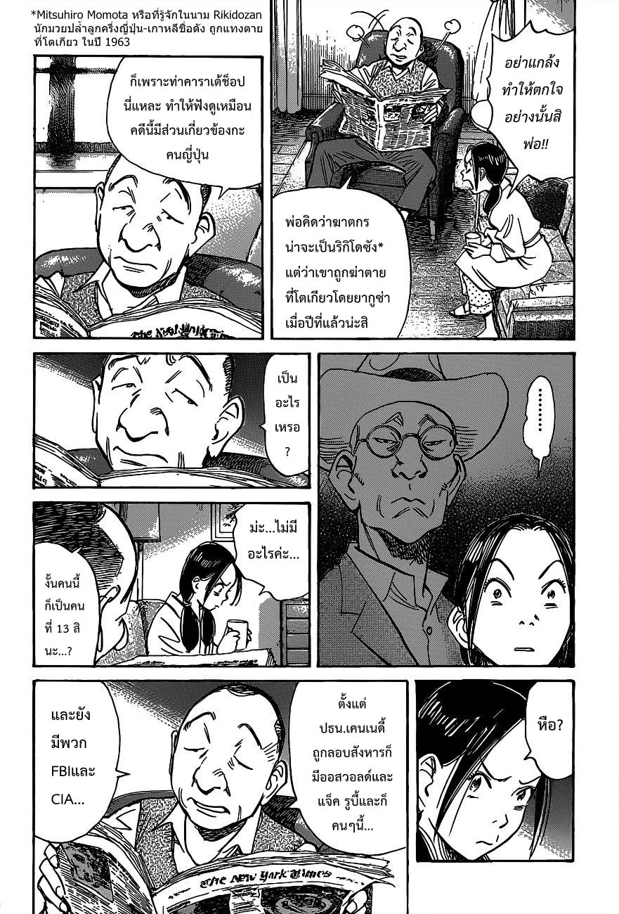 Billy Bat 63-เรื่องบังเอิญ