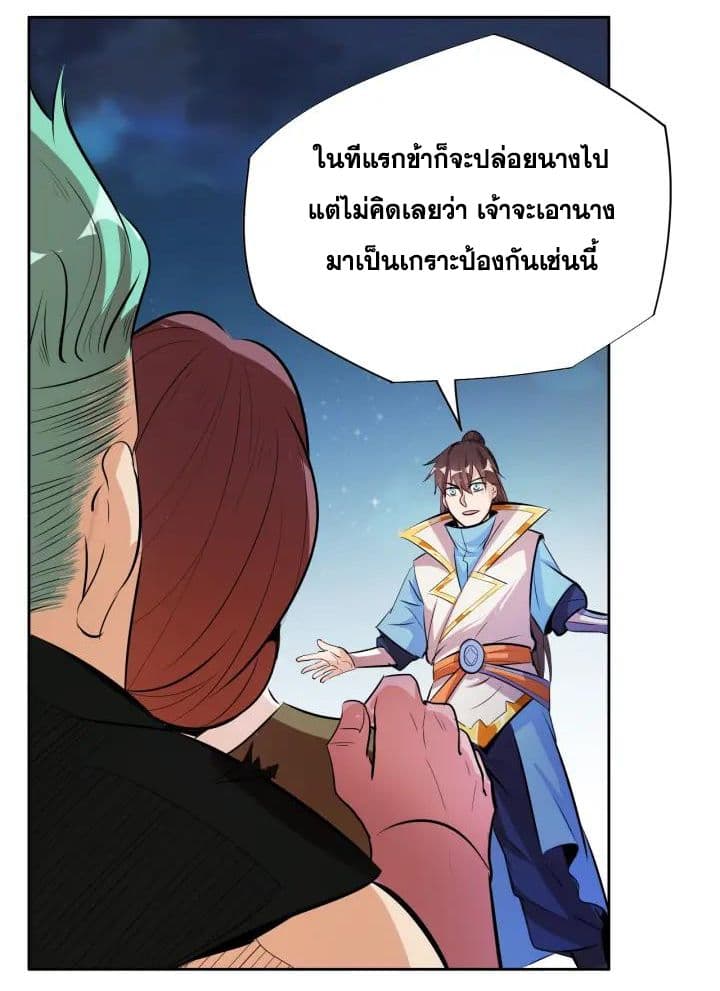 God Emperor Return of The Avenger เทพจักรพรรดิเจ้าพิภพ 10-10