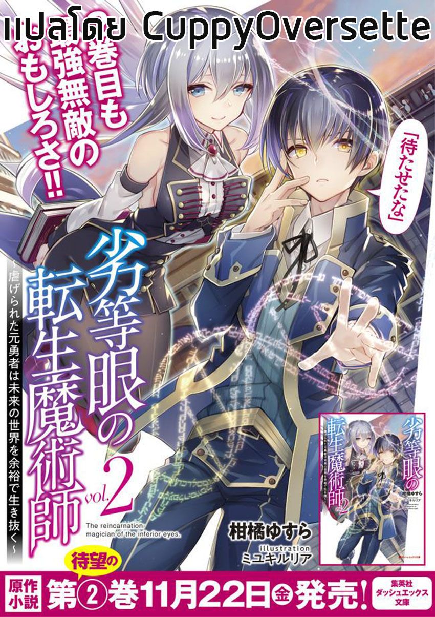 Rettou Me no Tensei Majutsushi Shiitage Rareta Moto Yuusha wa Mirai no Sekai o Yoyuu de Ikinuku 5-5