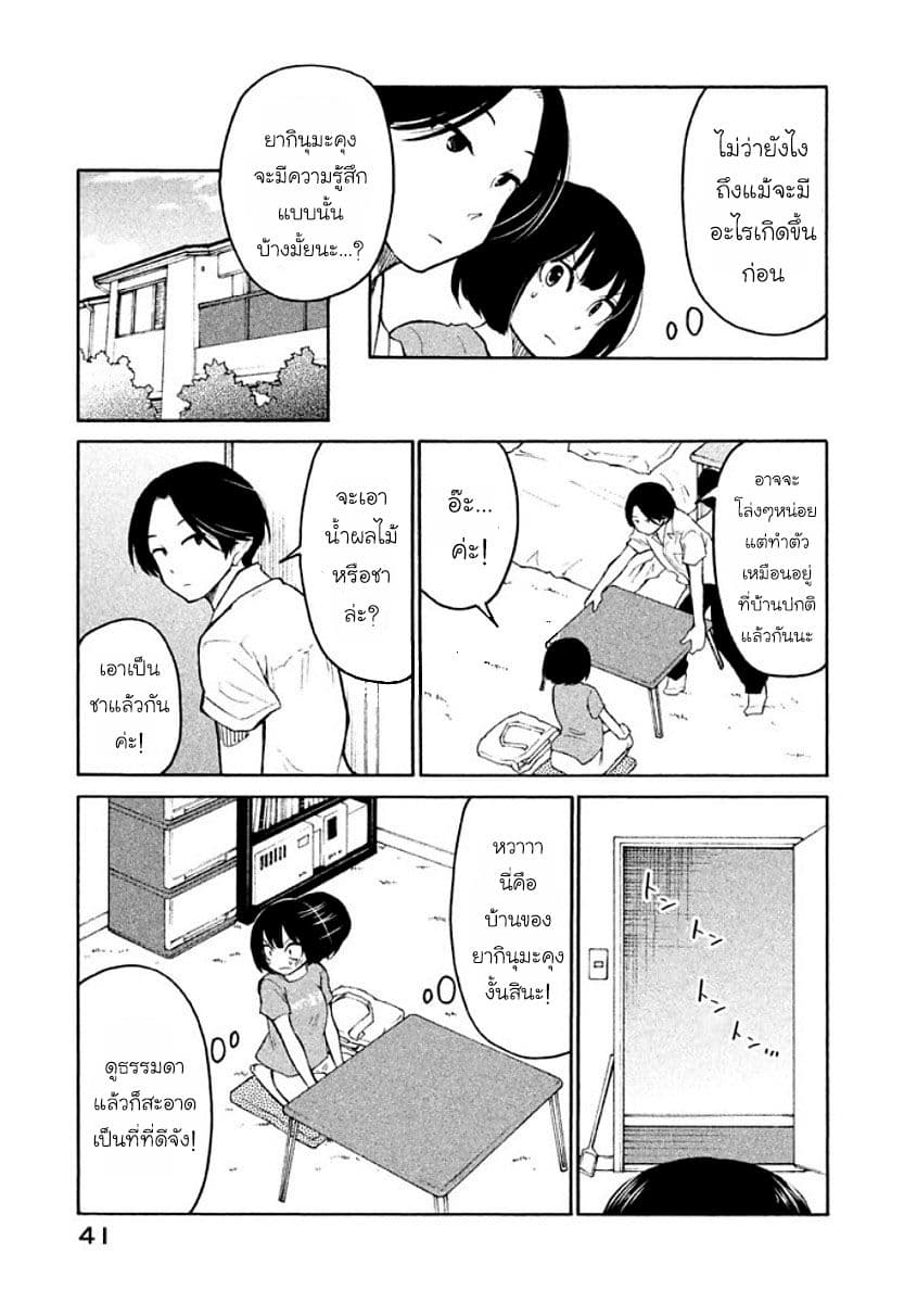 Oogami-san, Dadamore desu 8-Goat Backpage