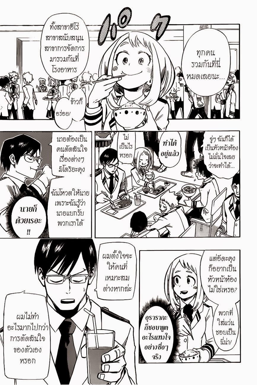 Boku no Hero Academia 12-TH-เยี่ยมเลย พยายามเข้า อีดะคุง!