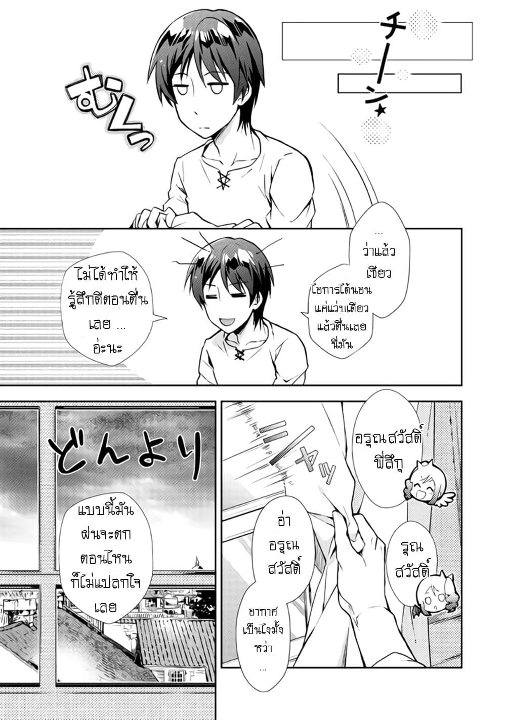 Nonbiri VRMMOki 20-ลองนึกถึงเป้าหมายต่อจากนี้กัน