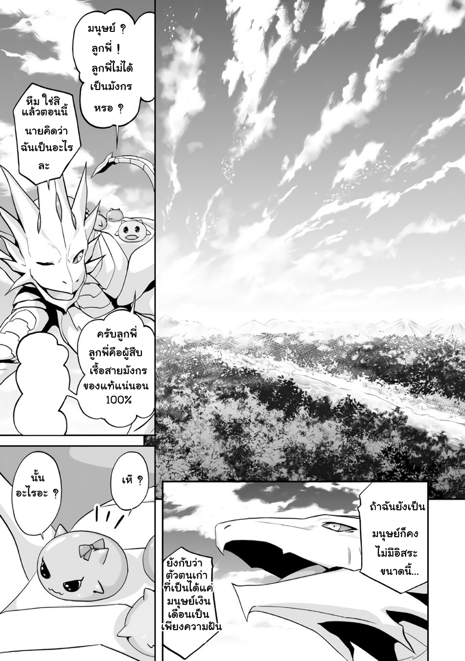 Jaryuu Tensei 1-ข้าคืออสูรมังกร