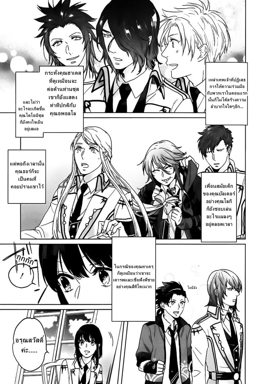 Kamigami no Asobi 8-8