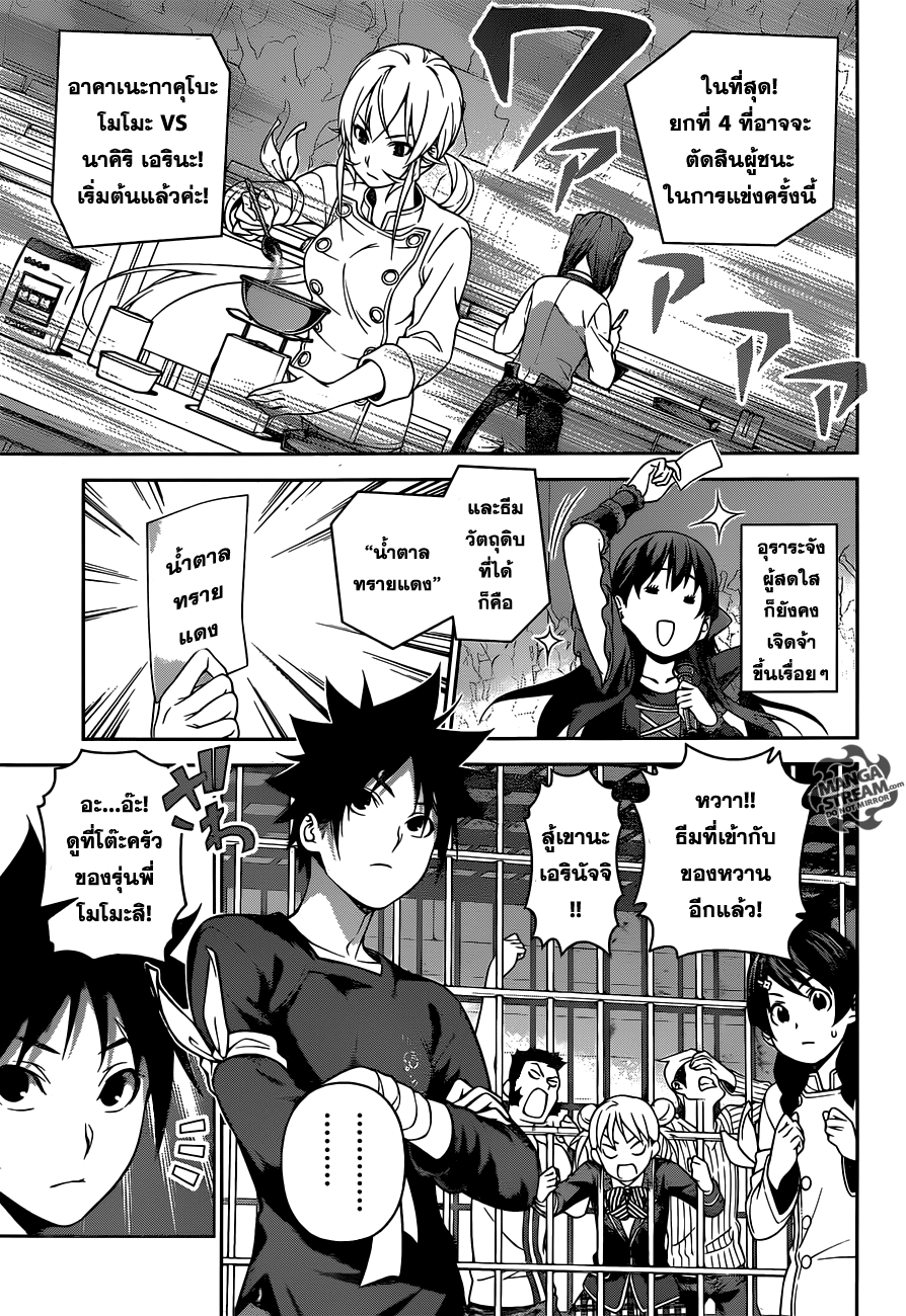 Shokugeki no Soma 245-สเน่ห์ของความน่ารัก