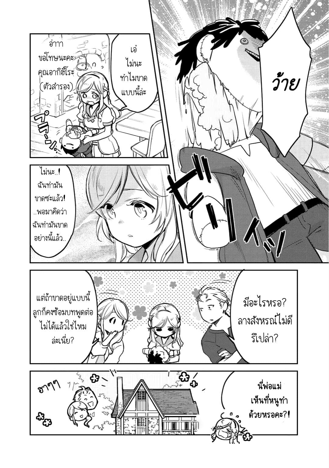 Isekai ni Kita Mitai dakedo Ikanisureba Yoi no Darou 5-5
