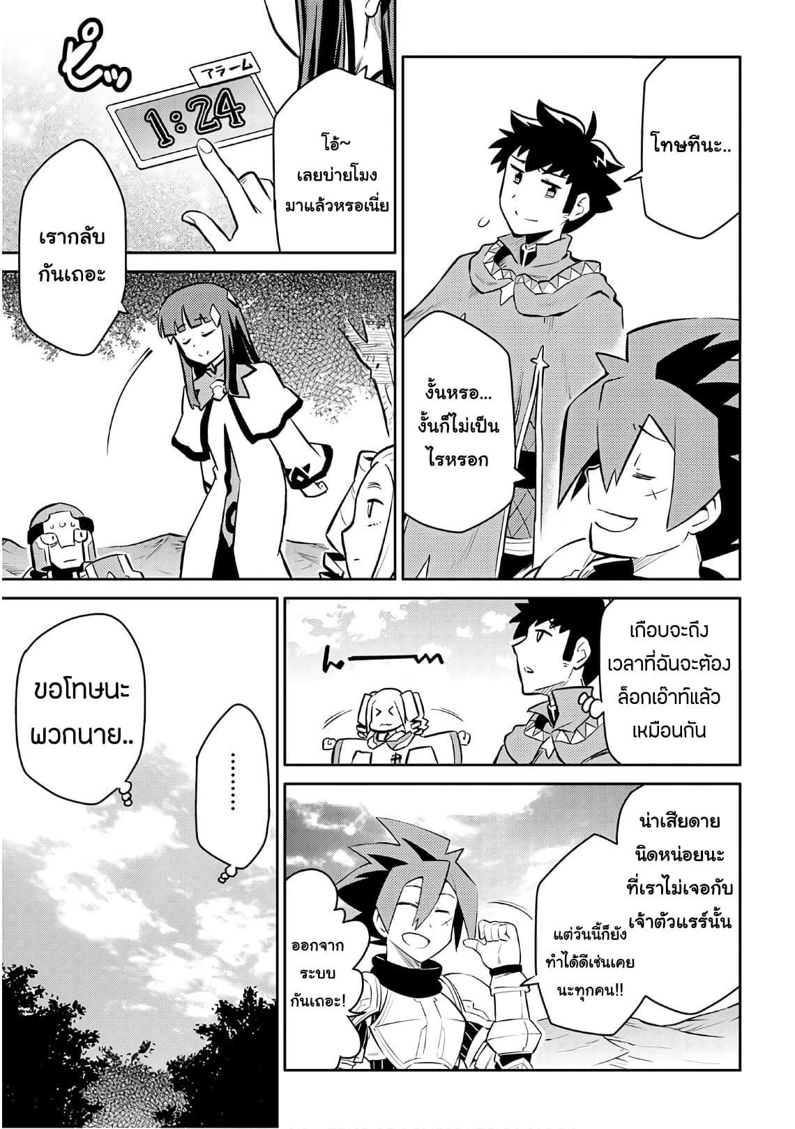 Toaru Ossan no VRMMO Katsudouki 37-37