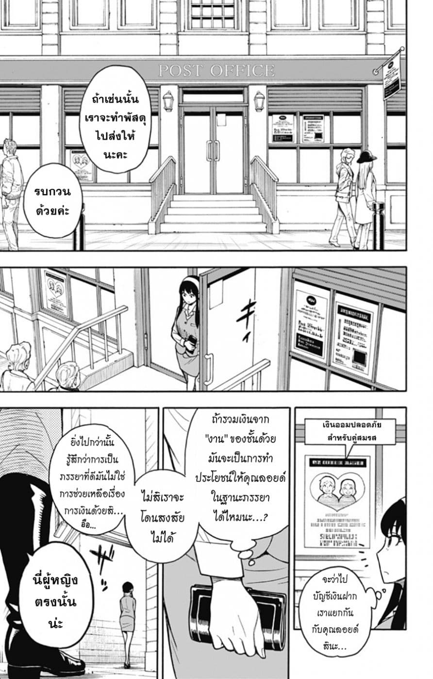 Spy X Family ภารกิจลับครอบครัววายป่วง 14-14