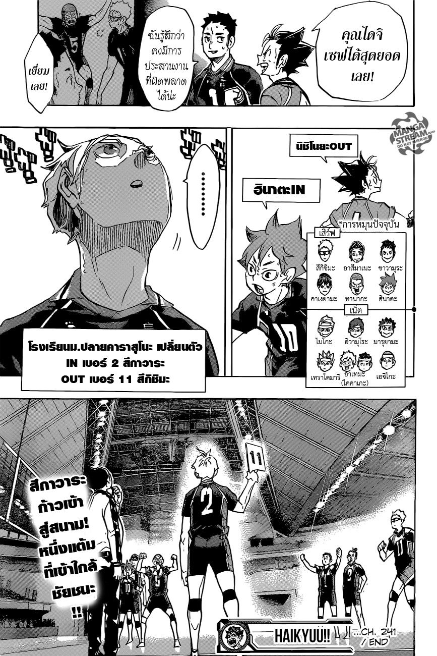 Haikyuu!! 241-โอกาสที่เหลืออยู่ของพวกเรา