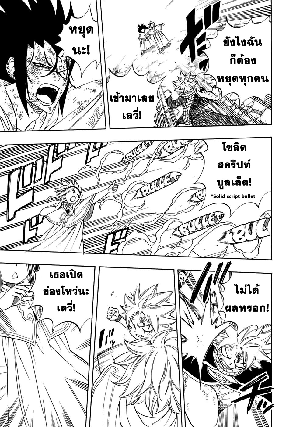 Fairy Tail: 100 Years Quest 33-ความเจ็บปวด