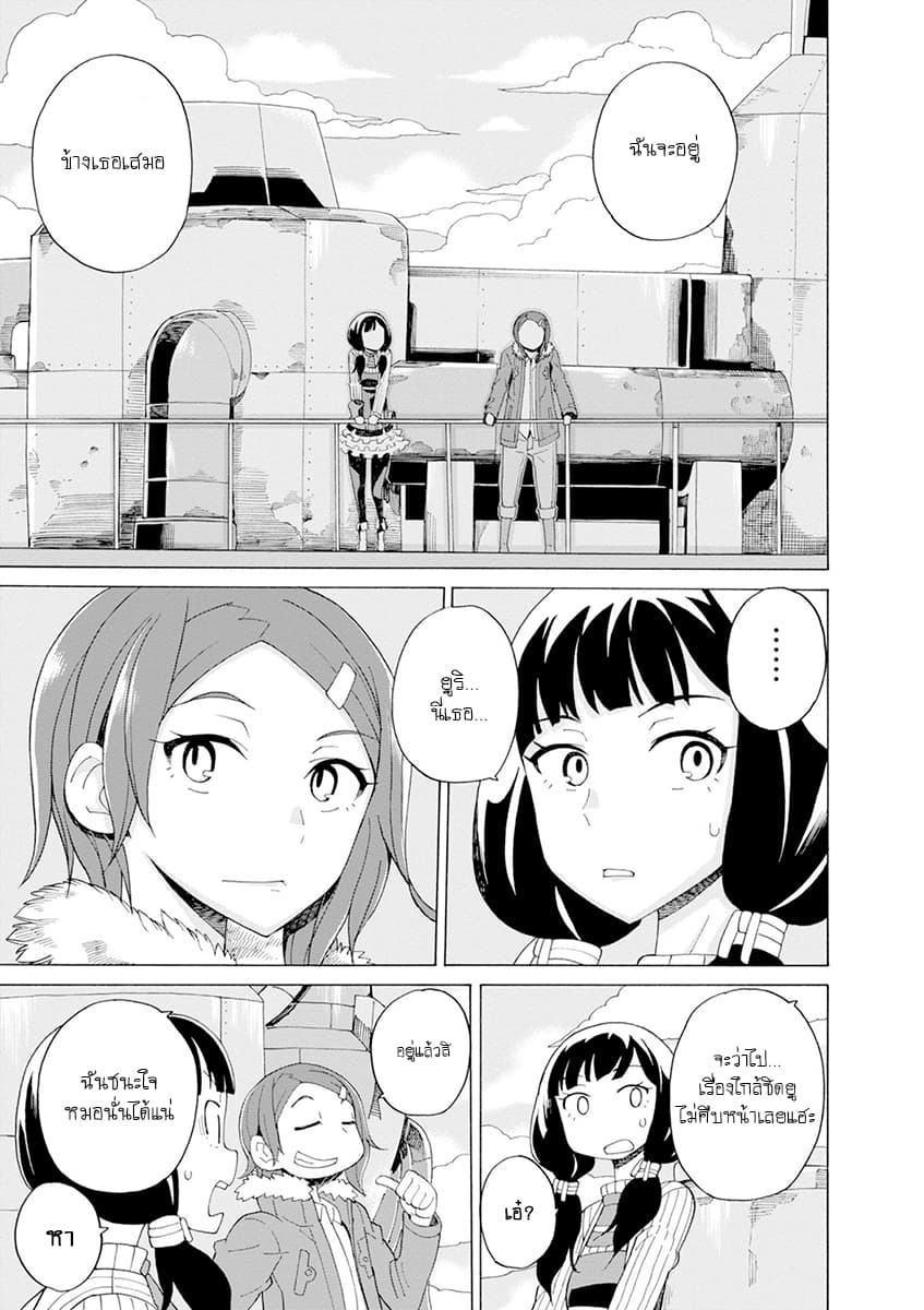 Asebi to Sora Sekai no Boukensha 27-ช่วยชีวิตและความลับของลิเคอริส