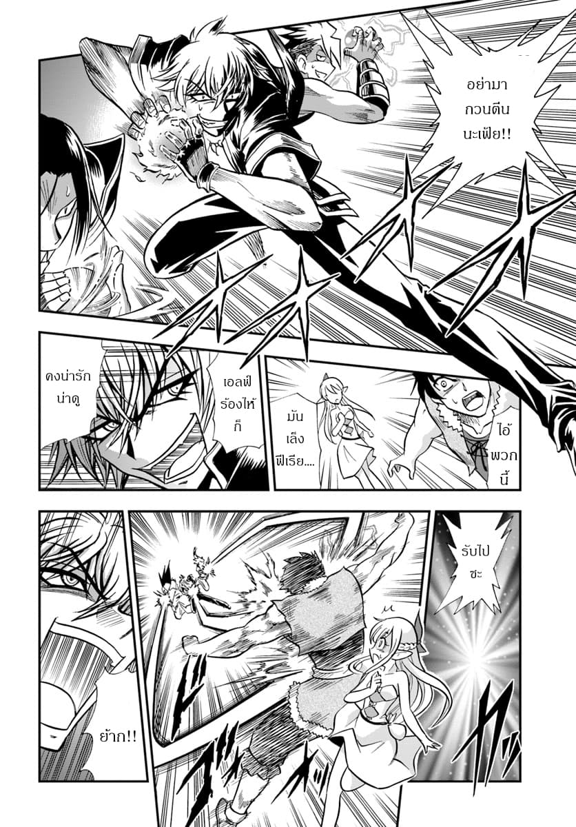 Mahou? Sonna Koto yori Kinniku da 3.2-ผู้ชายหยาบคายในกิล (2)
