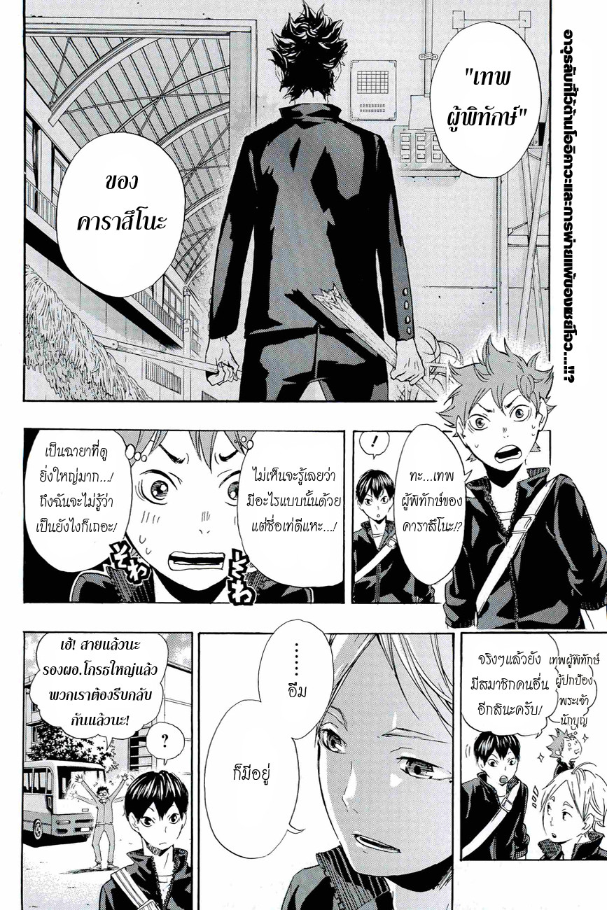 Haikyuu!! 16-อัจฉริยะเพิ่มอีกหนึ่ง