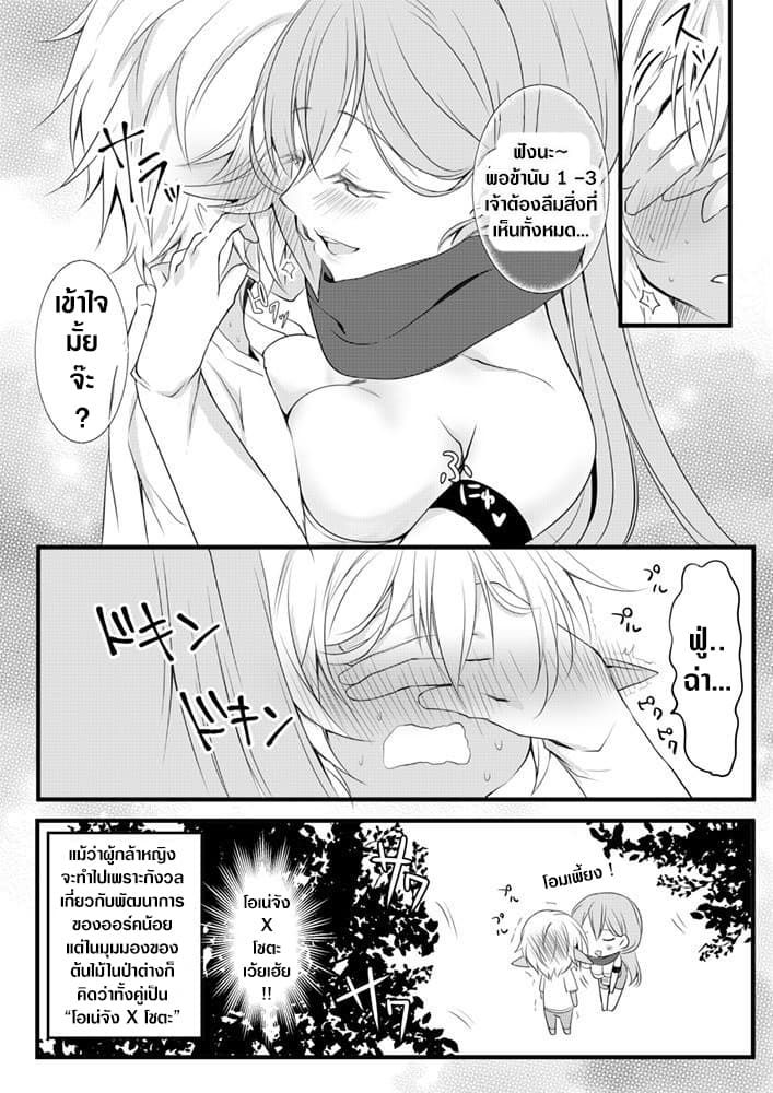 The Female Hero and the Shota Orc 5-5