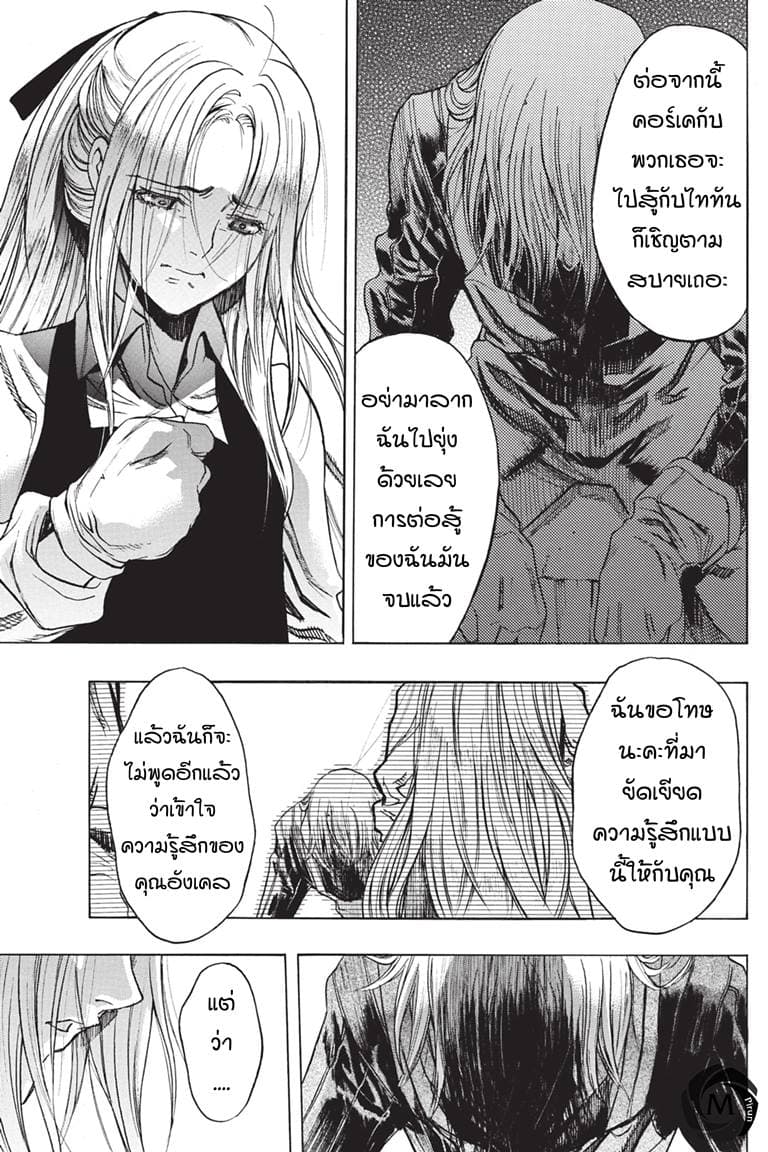 Attack on Titan - Before the Fall 39-สืบทอดความฝัน