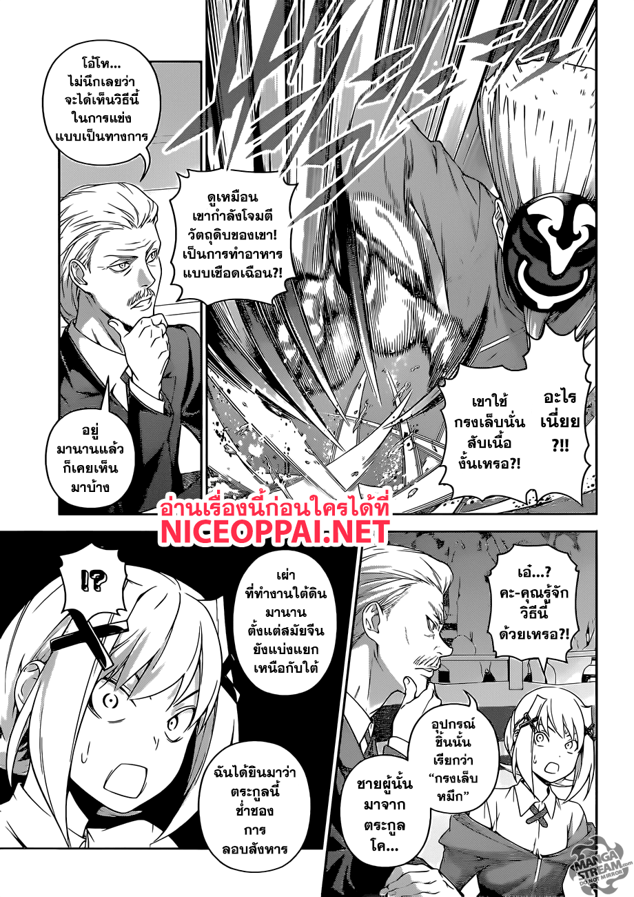 Shokugeki no Soma 302-อาหารกรงเล็บอันชั่วร้าย