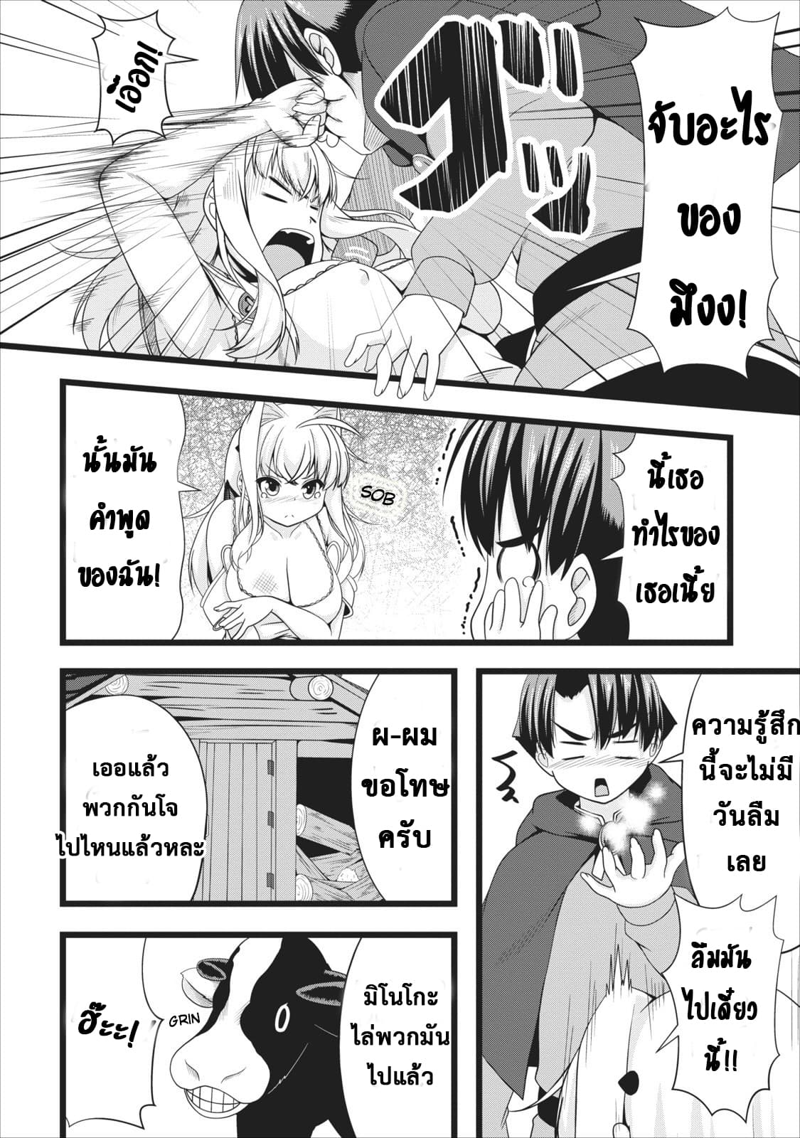 Succubus ni Tensei shita node Milk wo Shiborimasu 4-4