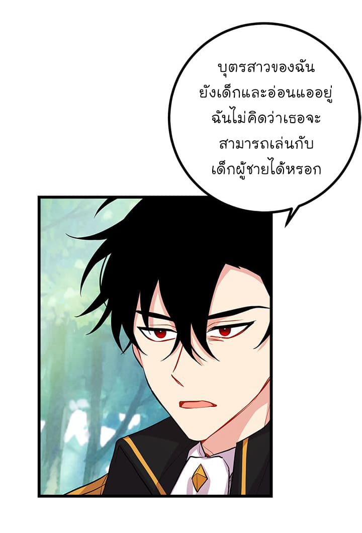 I Am a Child of This House ฉันคือลูกบ้านหลังนี้ 26-26