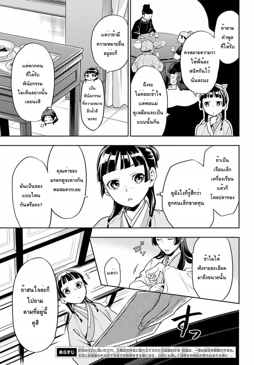 Kusuriya no Hitorigoto 26-ตะกั่ว