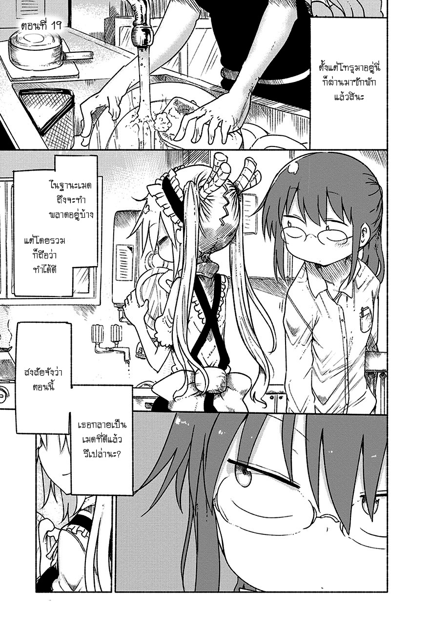 Kobayashi-san Chi no Maid Dragon สาวใช้มังกรของคุณโคบายาชิ 19-โทรุกับเมืองแห่งนี้