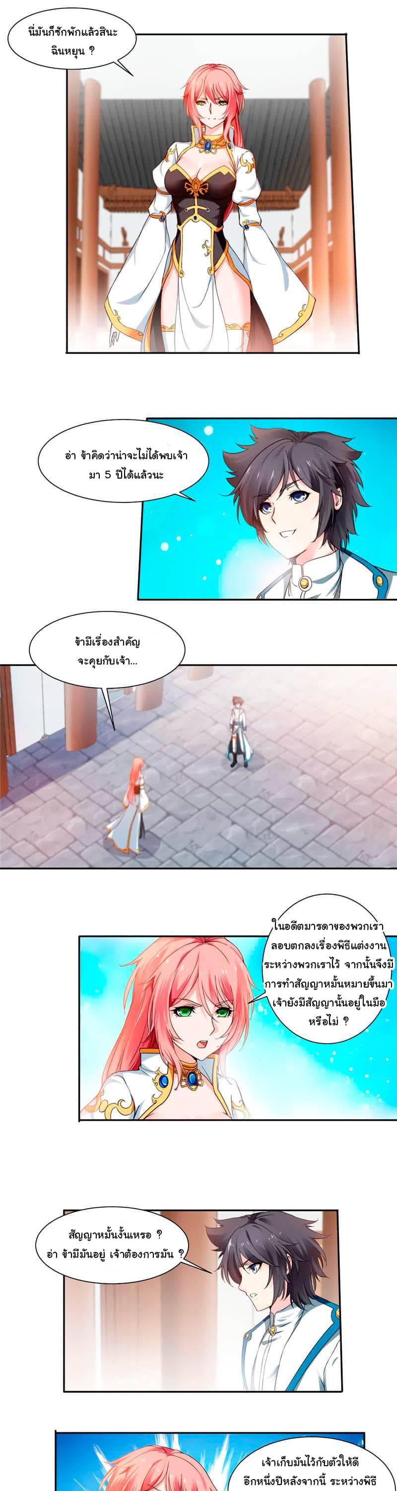 Nine Sun God King ราชันย์เทพเก้าสุริยัน 12-12