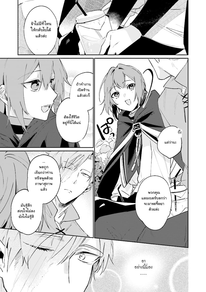 Ikinokori Renkinjutsushi wa Machi de Shizuka ni Kurashitai 7-7