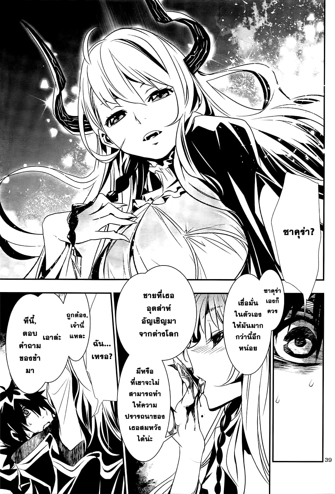 Shinju no Nectar หยาดแห่งธาริณี 1-หยาดแห่งธาริณี