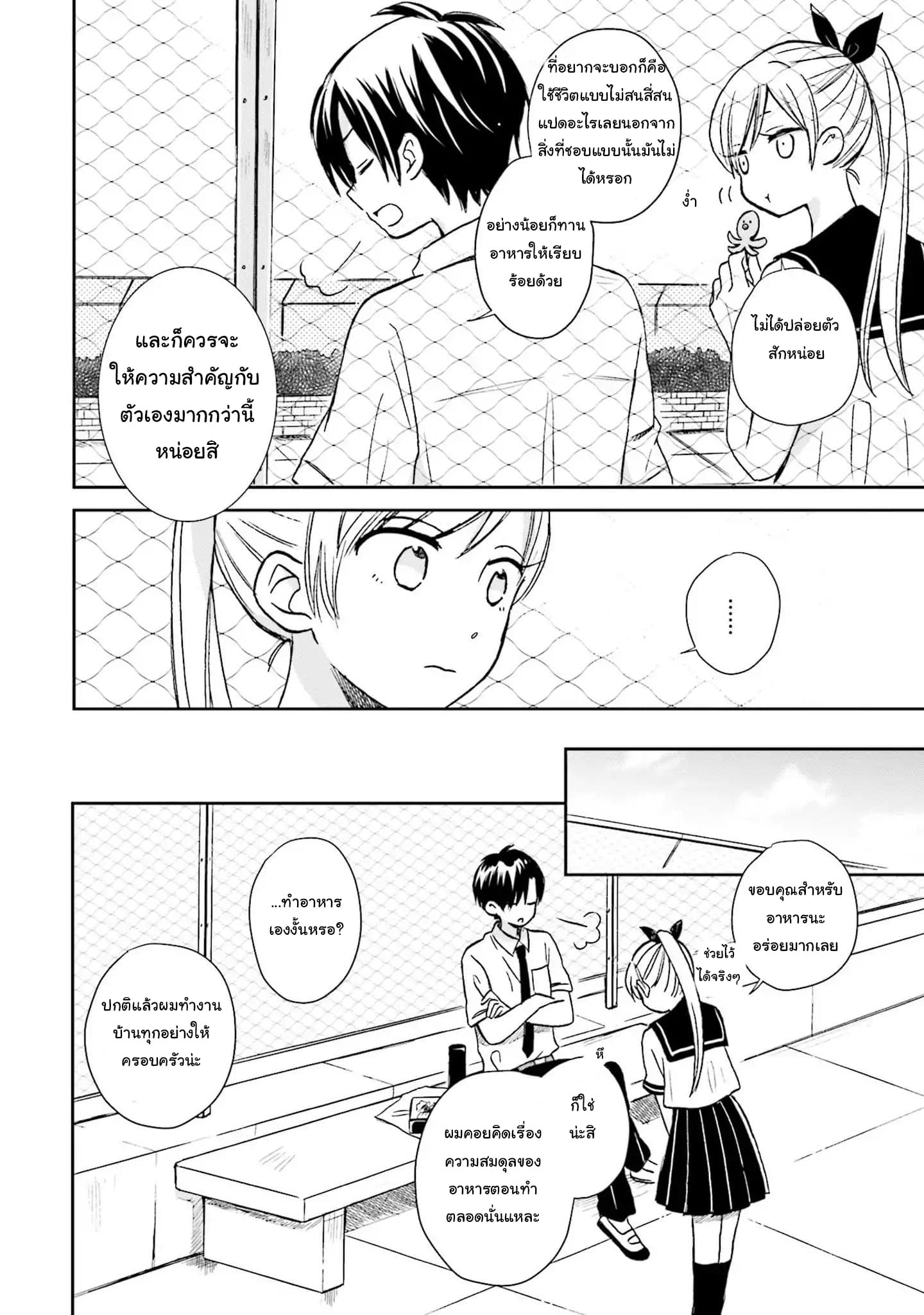 Kono Koi wa Fukami-kun no Plan ni wa Nai 4-4