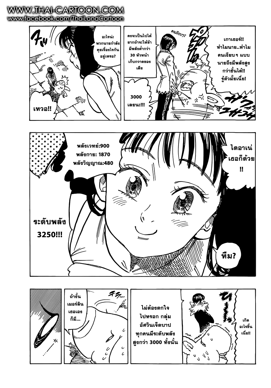 Nanatsu no Taizai 107-ตามหาความจริง