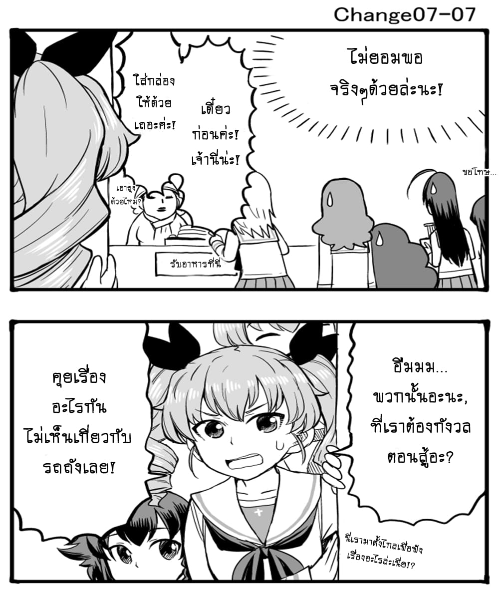 GIRLS und PANZER - Erika Change! 7-7