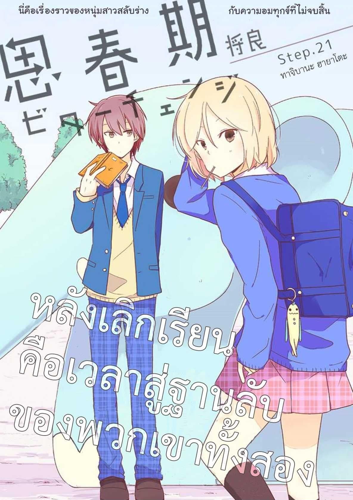 Shishunki Bitter Change 21-ทาจิบานะ ฮายาโตะ