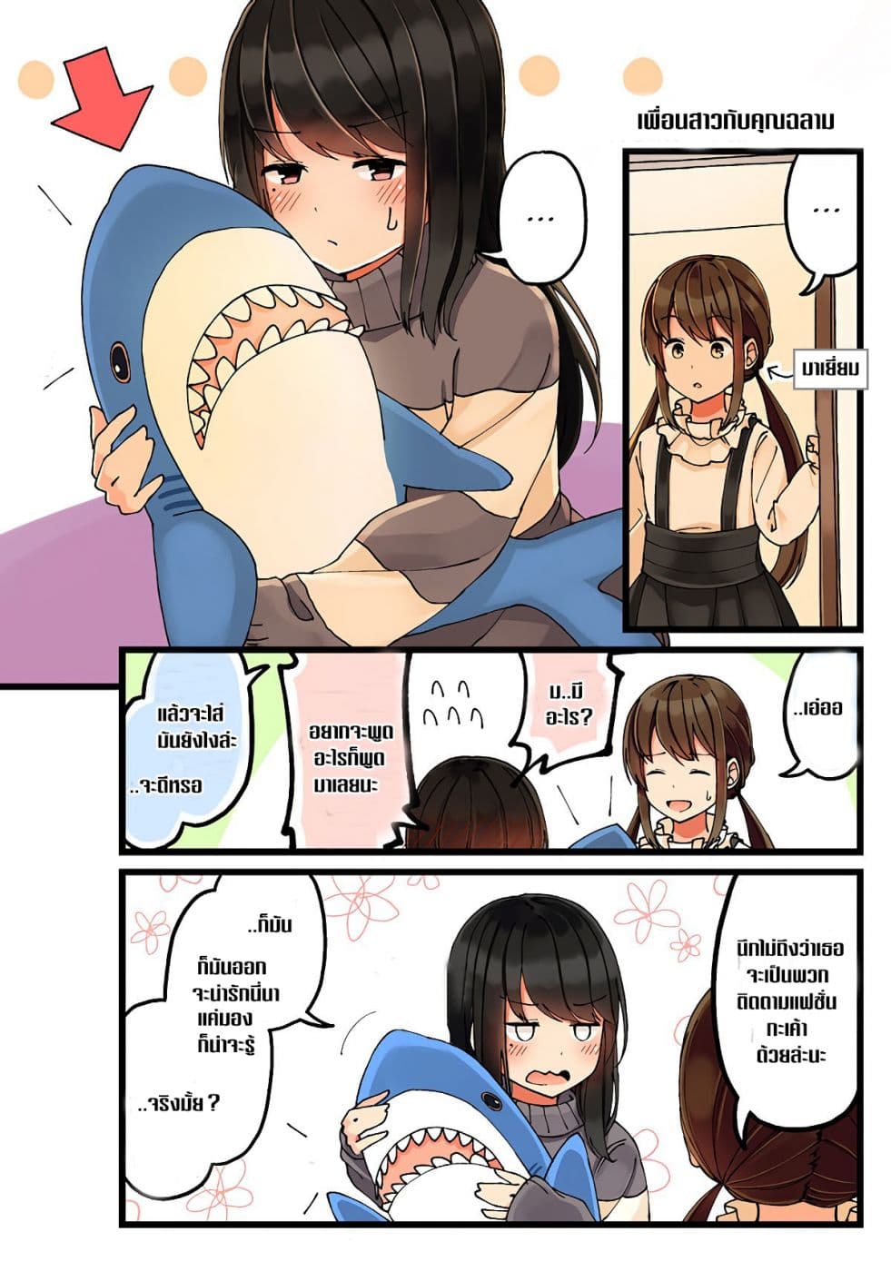 Riaru mo Tama ni wa Uso wo Tsuku เที่ยวไปกับสาวเกมเมอร์ 14-14