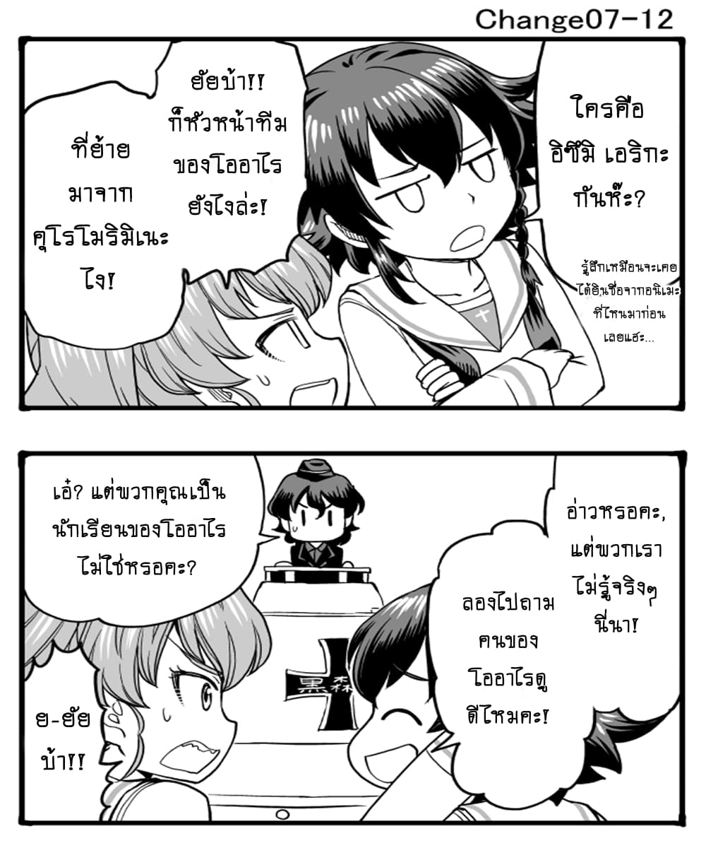 GIRLS und PANZER - Erika Change! 7-7