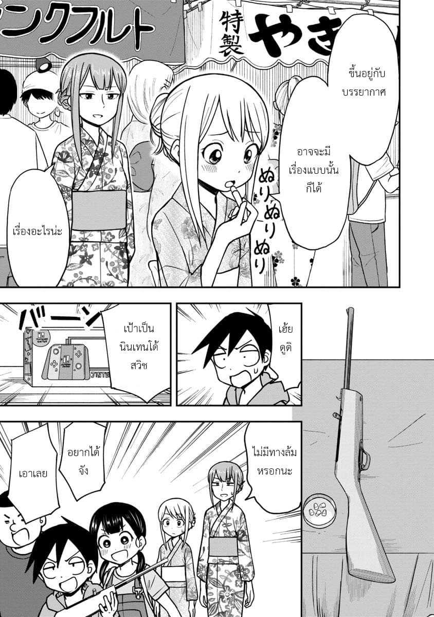 Himeno-chan ni Koi wa Mada Hayai รักยังเร็วไปสำหรับฮิเมโนะจัง 19-19