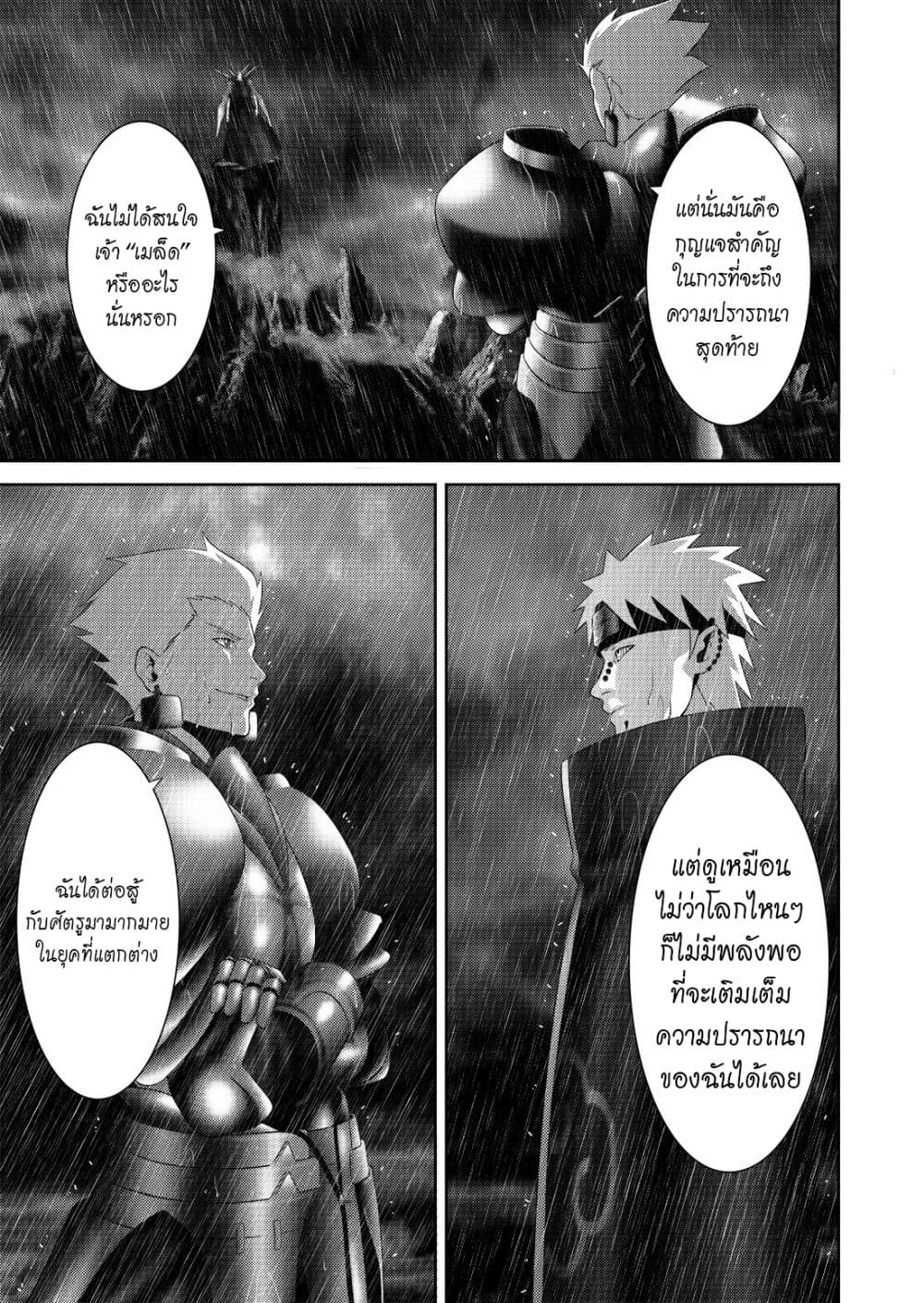 Worlds Connection 3-สายฝน