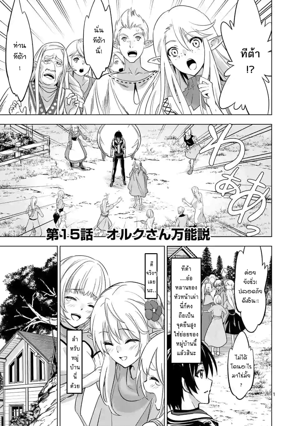 Shijou Saikyou Oak-san no Tanoshii Tanetsuke Harem Zukuri 15-คุณออร์คนี่มันสารพัดประโยชน์จริมๆ