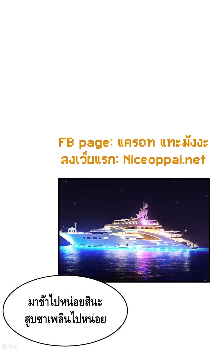 Become God Merchant in The Other World ข้ามต่างโลกเพื่อเป็นพ่อค้าเทพสุดมั่งคั่ง 34-34