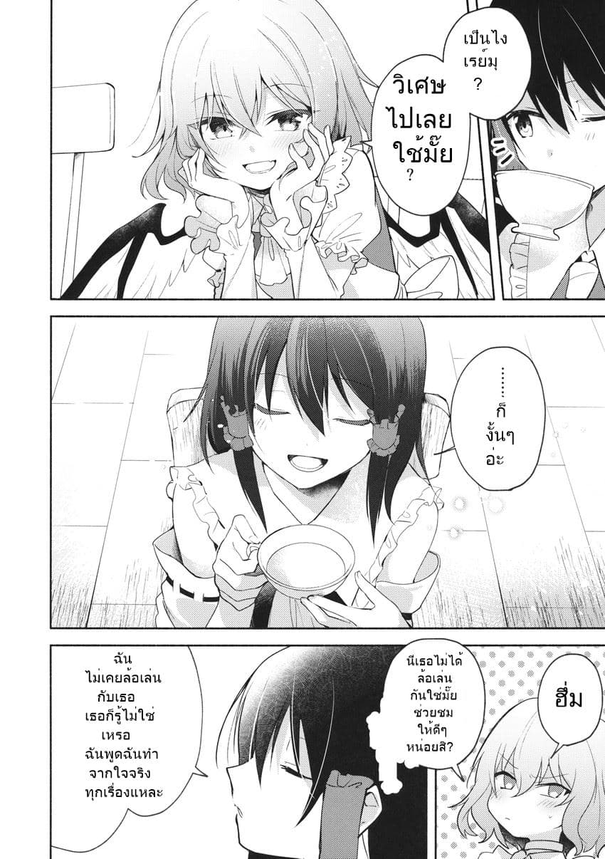 Touhou Doujin - Remilia's Tea Instruction 1-1