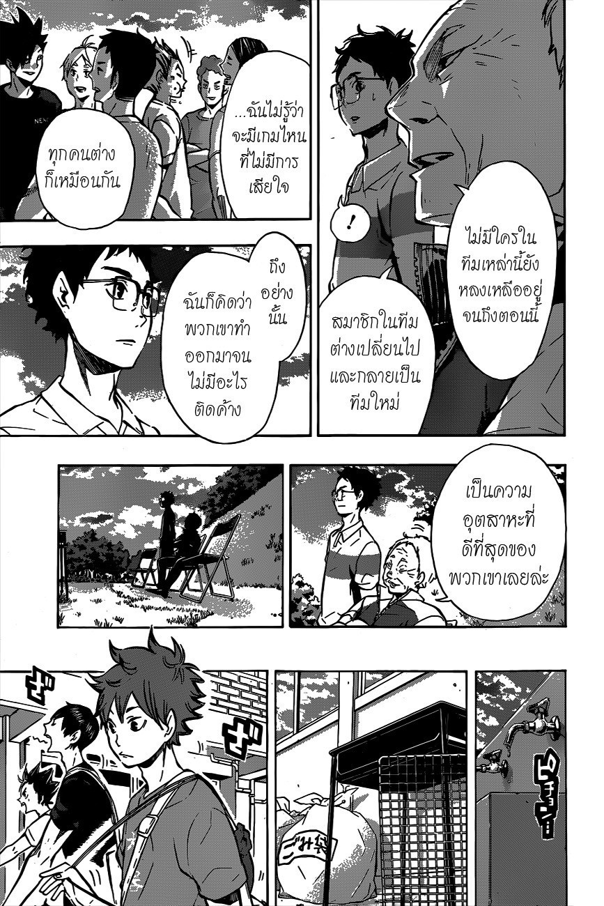 Haikyuu!! 97-เหนือกว่า