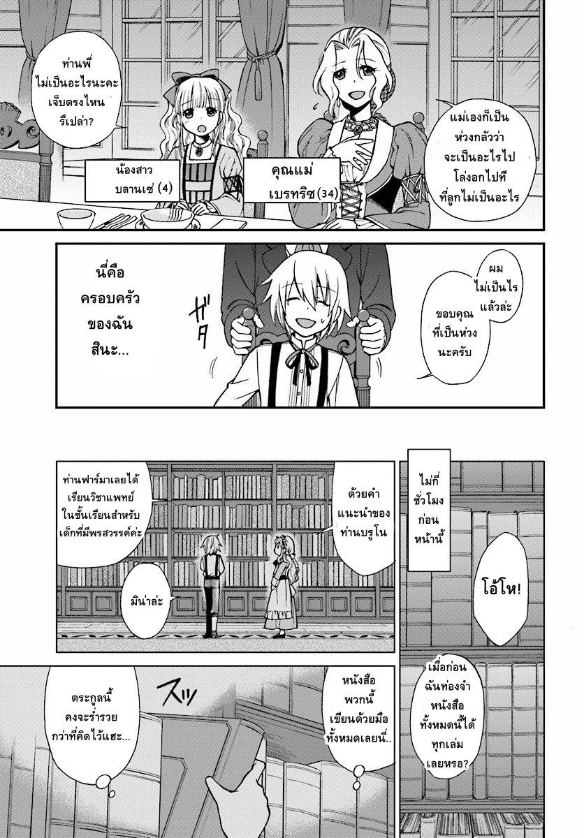 Isekai Yakkyoku เภสัชกรต่างโลก 2-บทเรียนศาสตร์เวทย์ศักสิทธิ์กับ เอเลนอร์ล่า