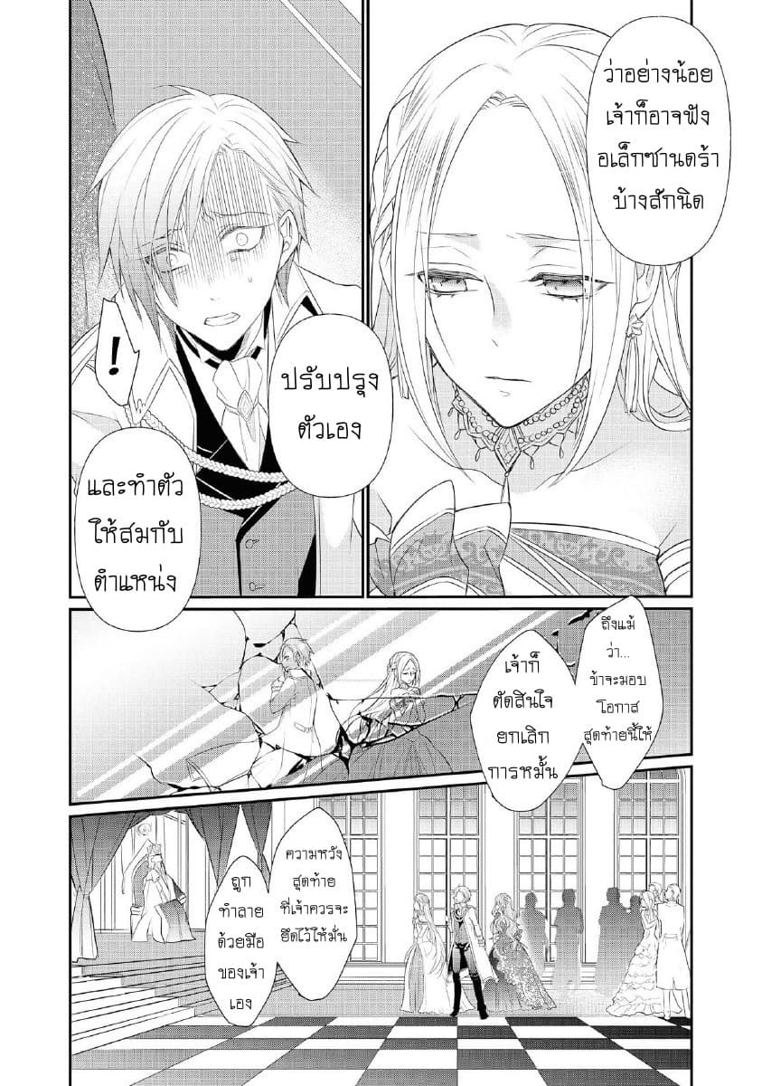 Though I May Be a Villainess, I'll Show You I Can Obtain Happiness แม้ว่าฉันจะเป็นนางร้ายฉันก็จะแสดงให้ดูว่าฉันก็มีความสุขได้ 9-ถูกหลอกอยู่ค่ะ รู้ตัวบ้างมั้ยคะ?