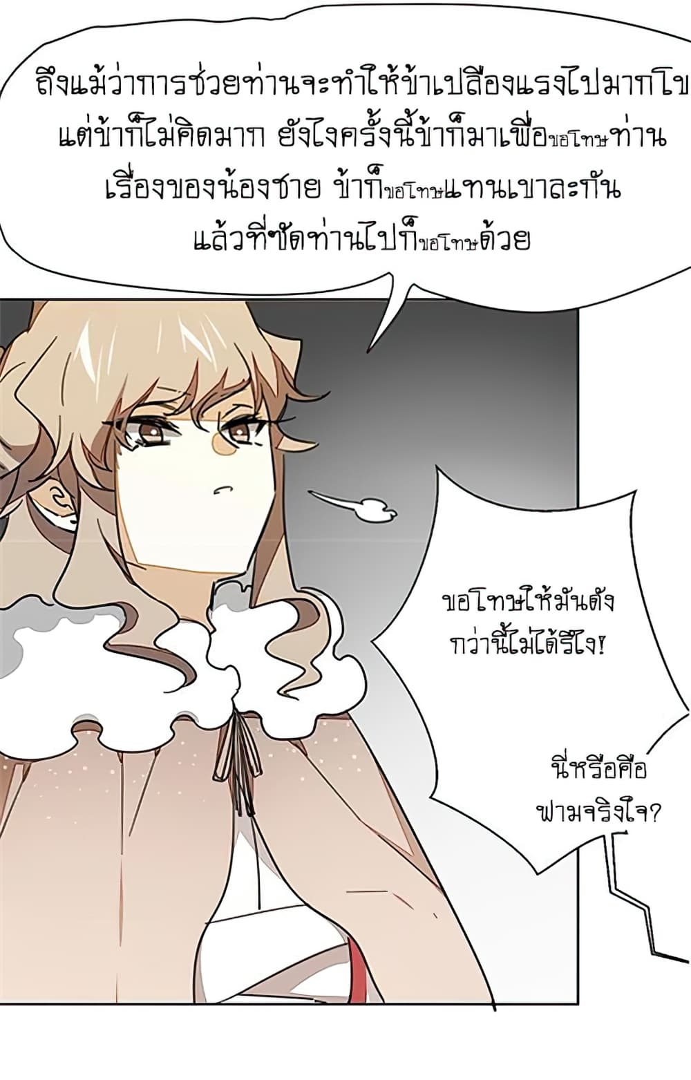 Bie Dong Zi Ji Ren อย่าขยับ! คนกันเอง!!! 3-เข้าใจผิด