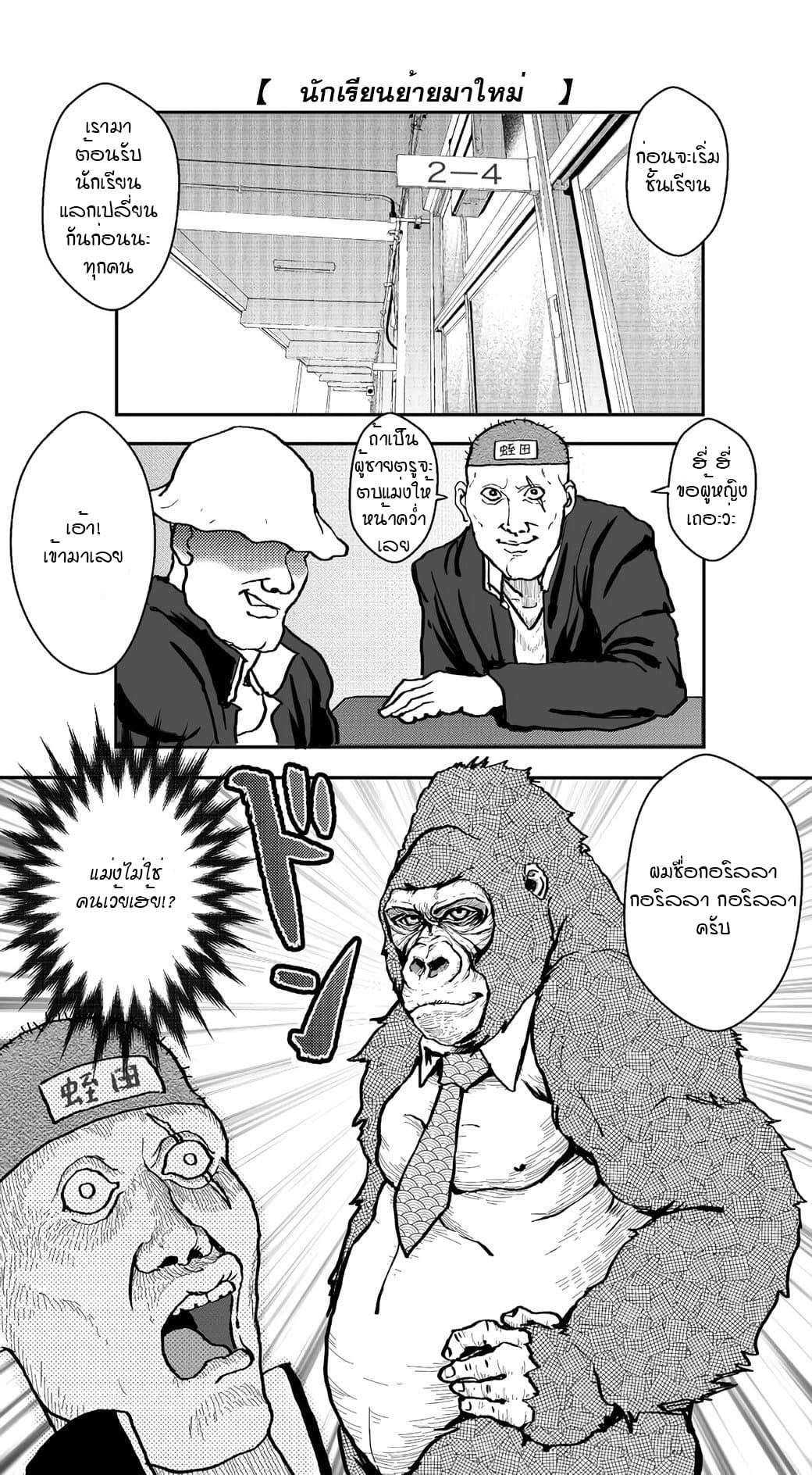 Ikemen Sugiru Gorilla 6-6