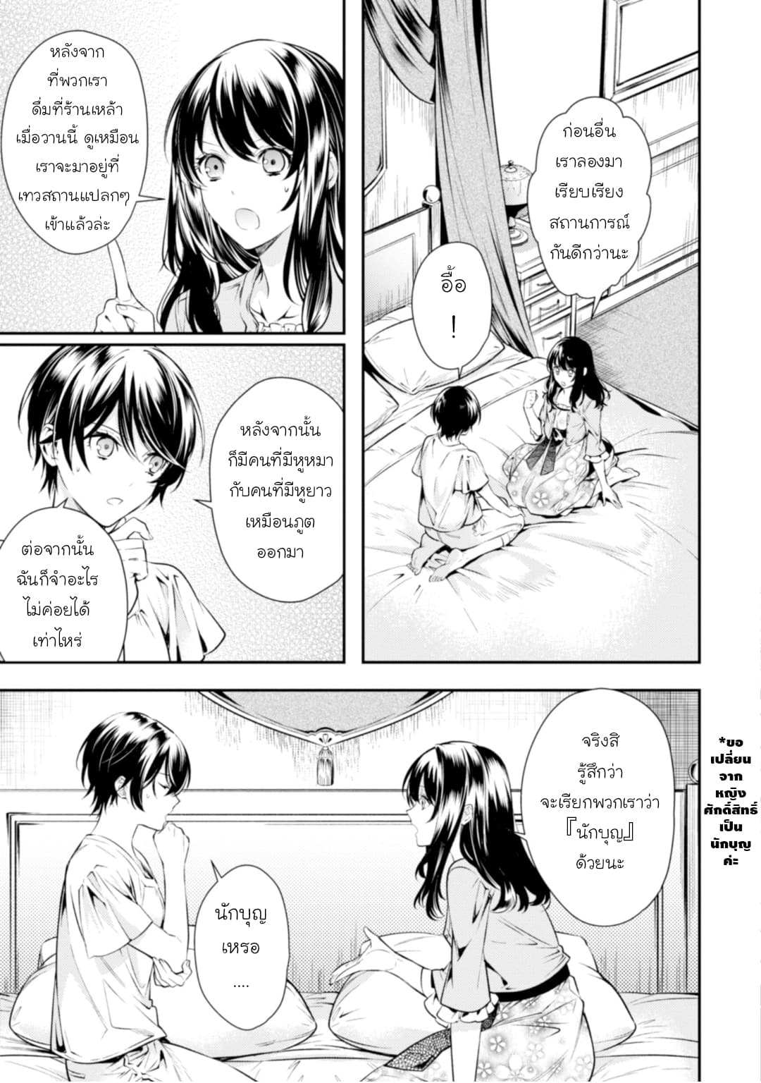 Seijo Futari no Isekai Burari Tabi 2-2