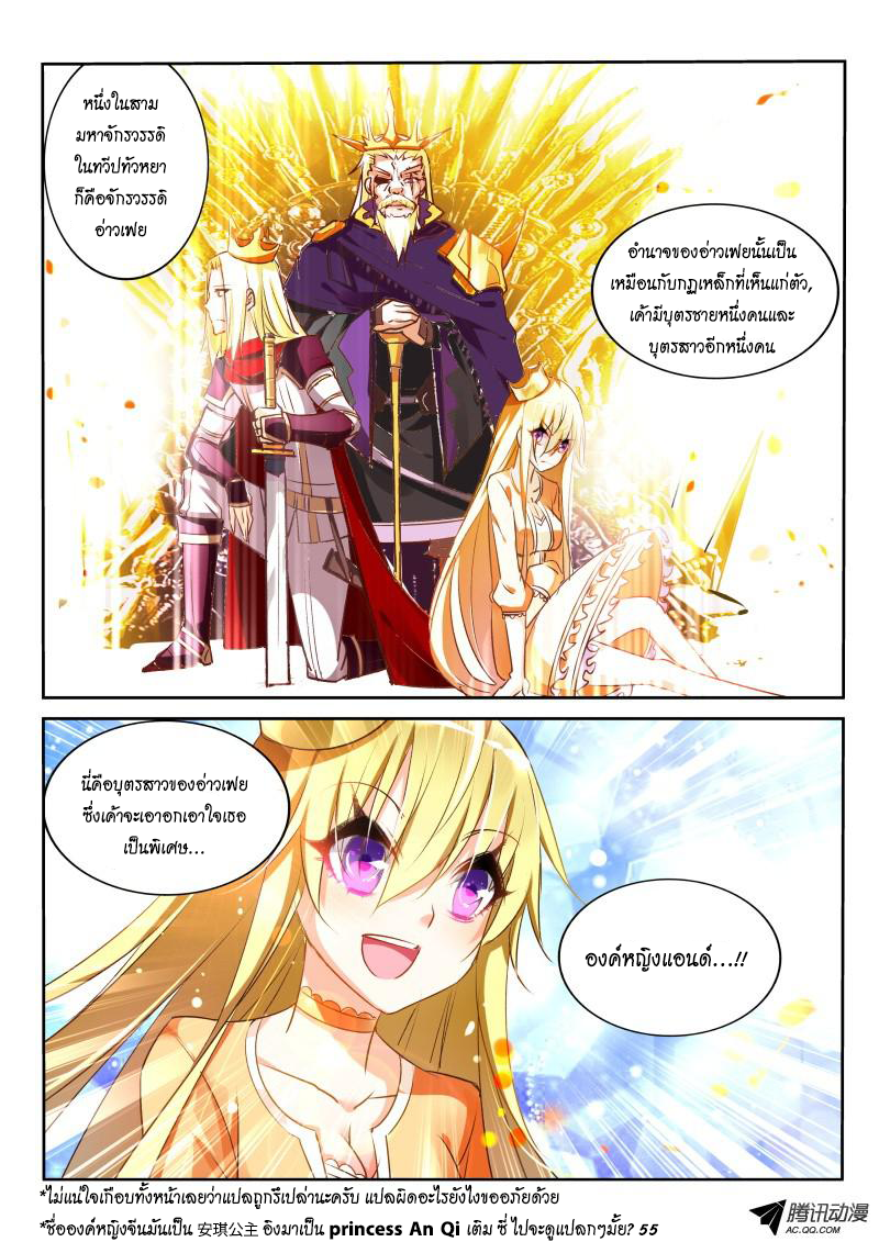 Demon Spirit Seed Manual 23-องค์หญิงเสด็จแล้ว!!