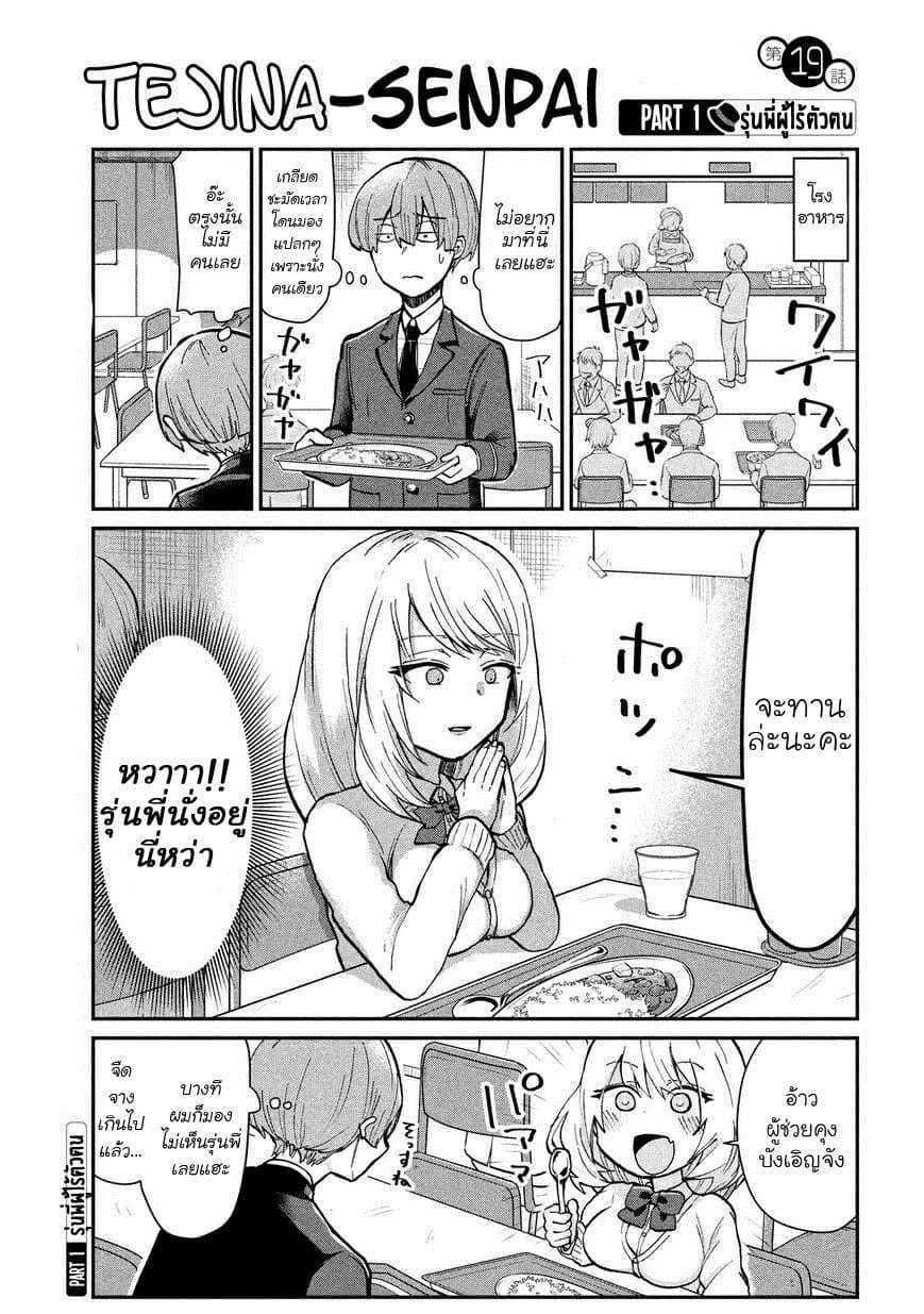Tejina Senpai 19-กลงอช้อน