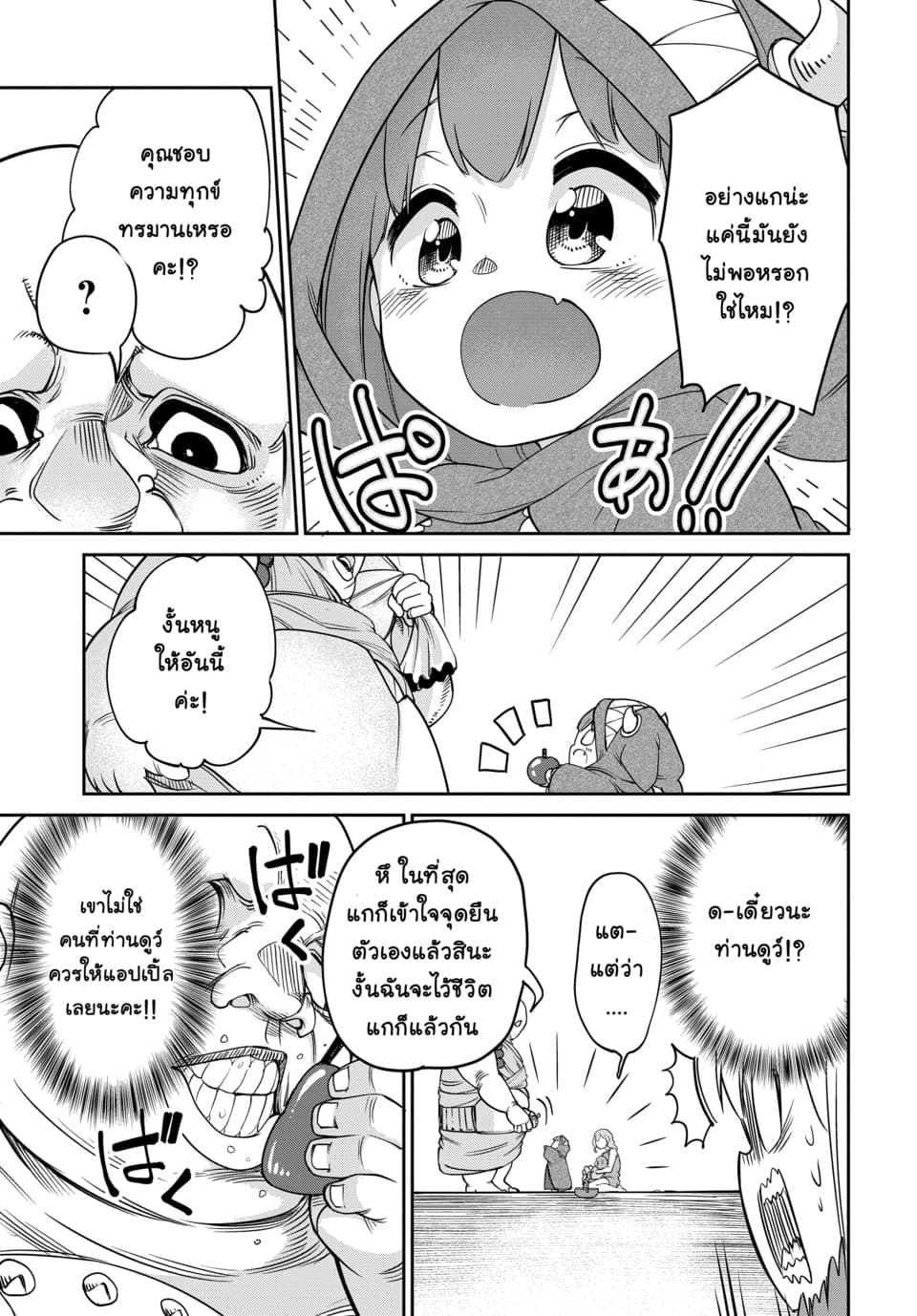 Maou no Musume wa Yasashi sugiru!! 6-6