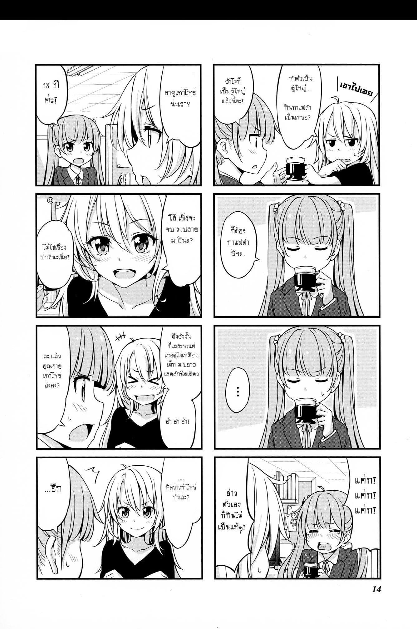 New Game! 1-ทำงานวันเเรก