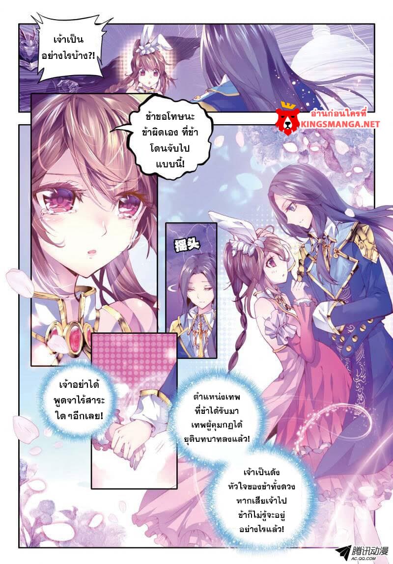 Douluo Dalu - Legend Of The Gods' Realm ตำนานแดนเทพ 19.3-19.3